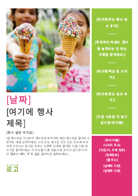 시즌 행사 전단 시즌 행사 전단